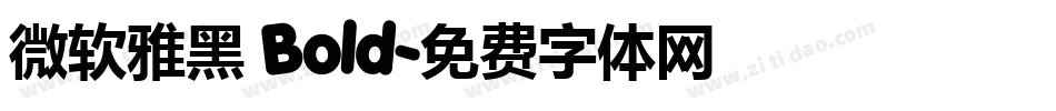 微软雅黑 Bold字体转换
